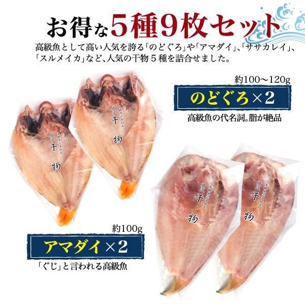 お歳暮 ギフト 魚 高級干物セット A のどぐろ2枚入 5種10枚 食品 お取り寄せグルメ 贈答用 贈り物 熨斗対応 お祝い お返し