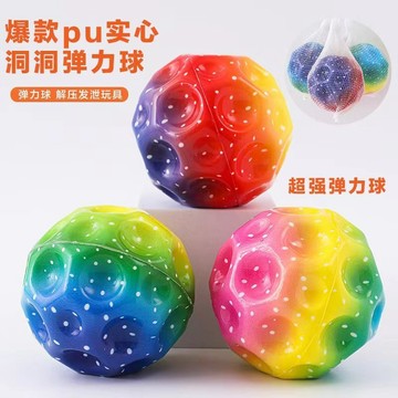 廢物專賣店 月球石彈力球 實心彈力球 PU彈力球 彈跳球 解壓彈力球 解壓玩具 紓壓玩具 辦公室玩具 上課無聊