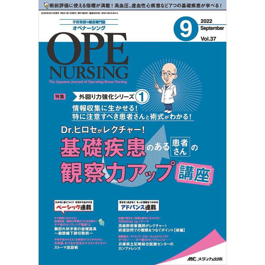 オペナーシング 第37巻9号