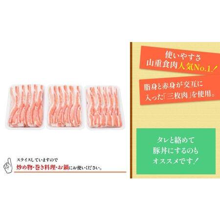 ふるさと納税 国産　豚バラ　スライス(約1.1kg) 高知県高知市