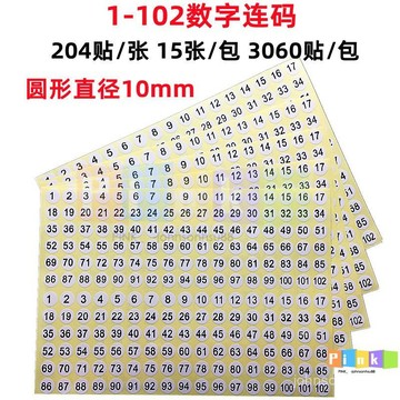 1-100圓形數字貼紙號碼數字標貼圓形標簽紙編號紅色數字號碼貼紙