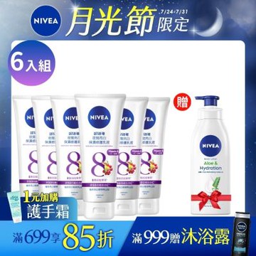 NIVEA 妮維雅 夜間美白保濕精華乳180ml-6入組(美白身體潤膚乳液)