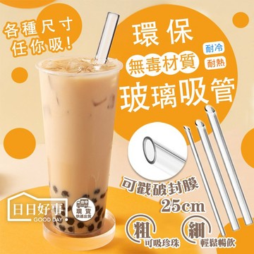 現貨！快速出貨！玻璃吸管 加厚防爆裂 耐冷耐熱 環保吸管 斜口 吸管 玻璃吸管 無鉛鎘 高硼矽 環保吸管 長吸管 粗吸管