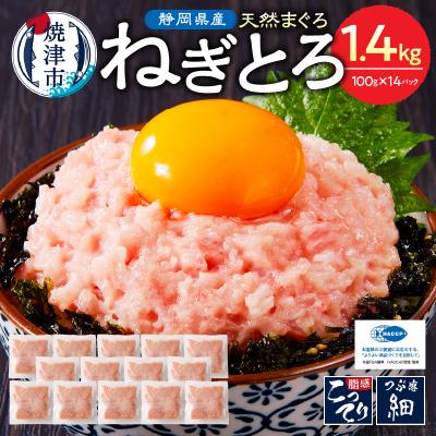 ふるさと納税 焼津市 焼津 マグロ ネギトロ すきみ 詰合せ セットF4(a10-875)