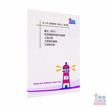 【適用116年】地政士 2027專技普考 106-115年 近10年歷屆試題 考題本 刷題首選 土地登記 土地法