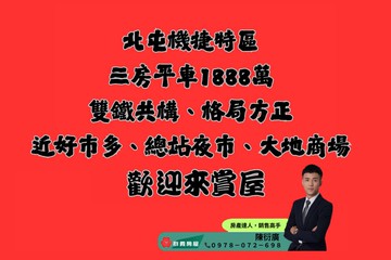 【達麗居山】好市多☘️北屯機捷特區☘️精美三房平車｜台中市北屯區敦富路