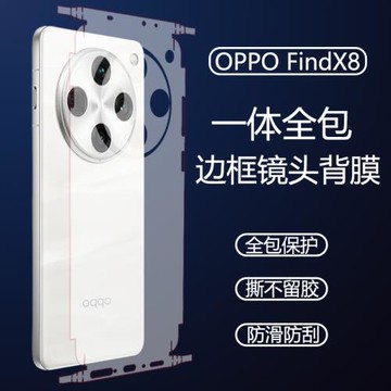 適用oppofindx8pro手機背膜oppo findx8pro一體全包邊框后膜findx8 pro全覆蓋后蓋貼膜findx7ultra磨砂防滑膜
