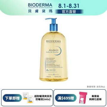 【BIODERMA 貝膚黛瑪官方直營】舒益輕沐浴油 1L