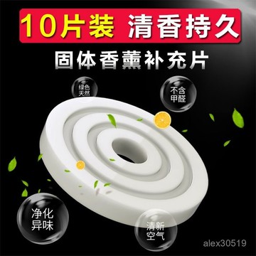 🍒臺灣熱賣🍒汽車香薰片替換芯雙環懸浮香片車載飛碟香薰補充裝車內香水擺件膏