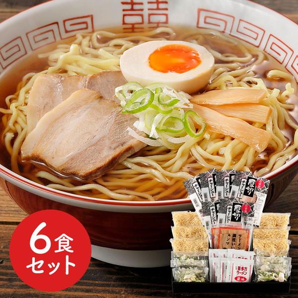 福島 「河京」 喜多方ラーメン6食こだわり具材ギフト ギフト プレゼント お中元 御中元 お歳暮 御歳暮