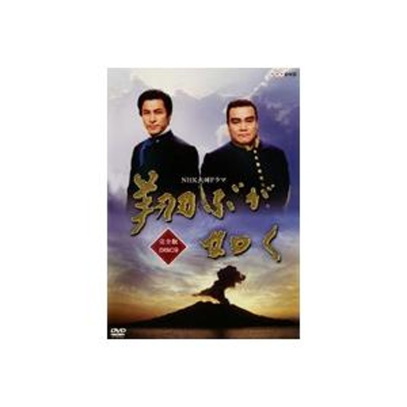 中古】NHK大河ドラマ 翔ぶが如く 完全版 Vol.9 b47365【レンタル専用