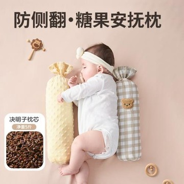 決明子糖果枕嬰兒側睡擋枕安撫枕5斤枕頭寶寶新生兒神器嬰兒床