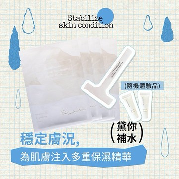 黛若詩琳Dazzleslim 追水膜 | 保濕修護面膜 贈 T字飲料袋+品牌隨機體驗2入組