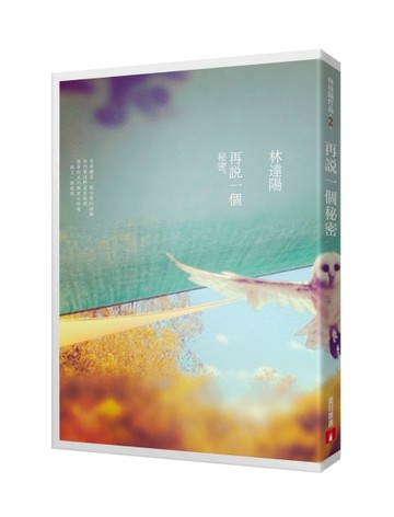 再說一個秘密[二手書_良好]