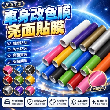 ✨台灣出貨✨汽車貼膜🚙全車改色🚗車身改色🚘亮光膜🚗摩託車膜 貼紙🚘整車貼膜 汽車膜 內飾貼膜 裝飾貼紙 AP6