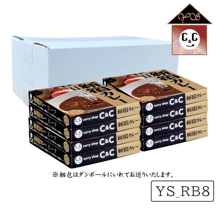 カレーショップCC　常備食・非常食用 ビーフ8個セット（化粧箱入り）　200g×8個