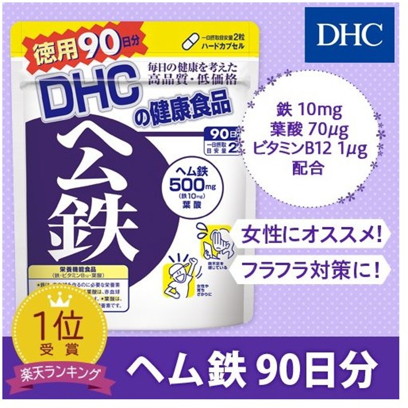 国内外の人気 小林製薬の栄養補助食品 葉酸 ビタミンB12 ヘム鉄 90