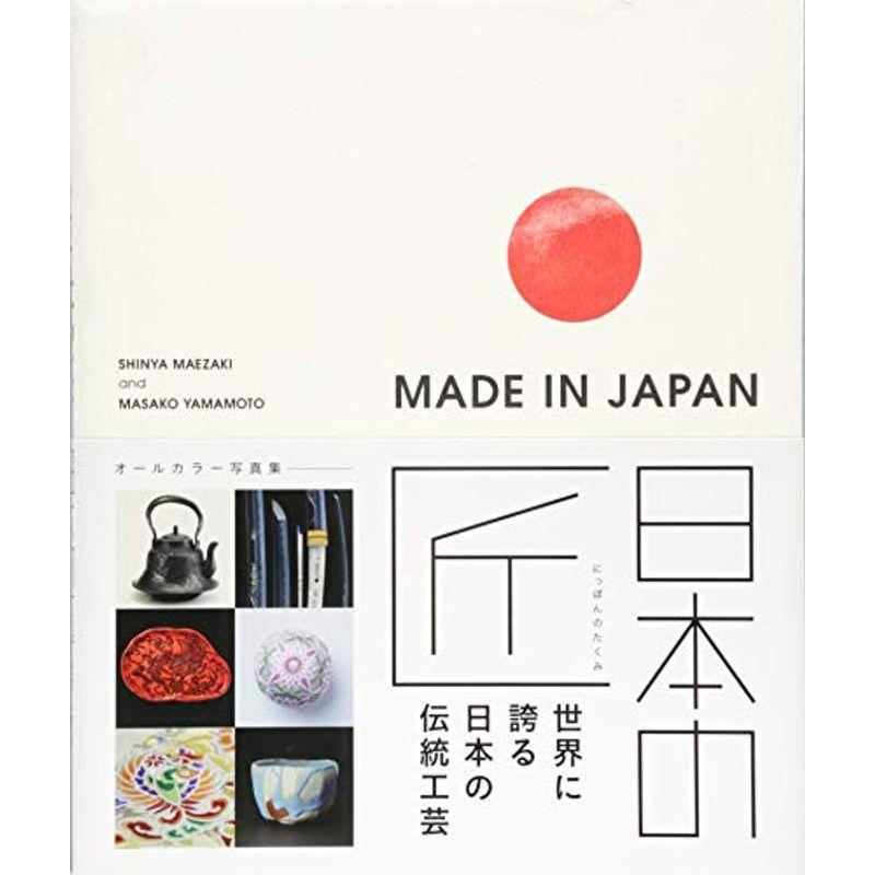 MADE IN JAPAN 日本の匠