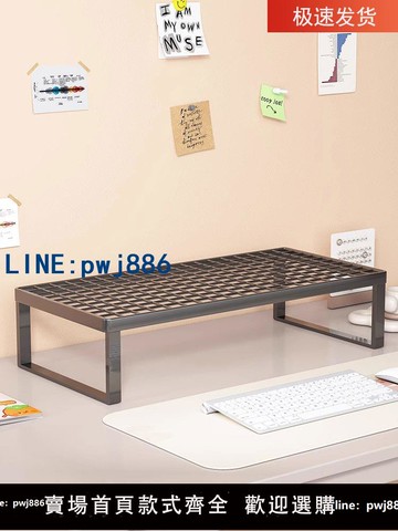 【物美價廉】電腦增高架筆記本底座置物架桌上收納鐵支架工位桌面顯示屏墊高架