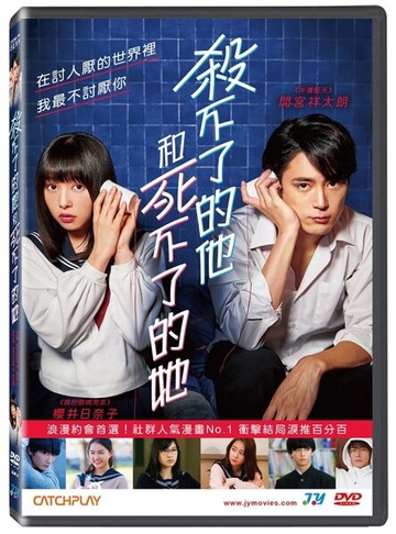 【停看聽音響唱片】【DVD】殺不了的他和死不了的她