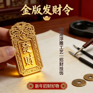 優品在臺🍰發財令牌大號擺件祈福通用鑰匙扣掛件防水防過敏3d打印petg塑料RY