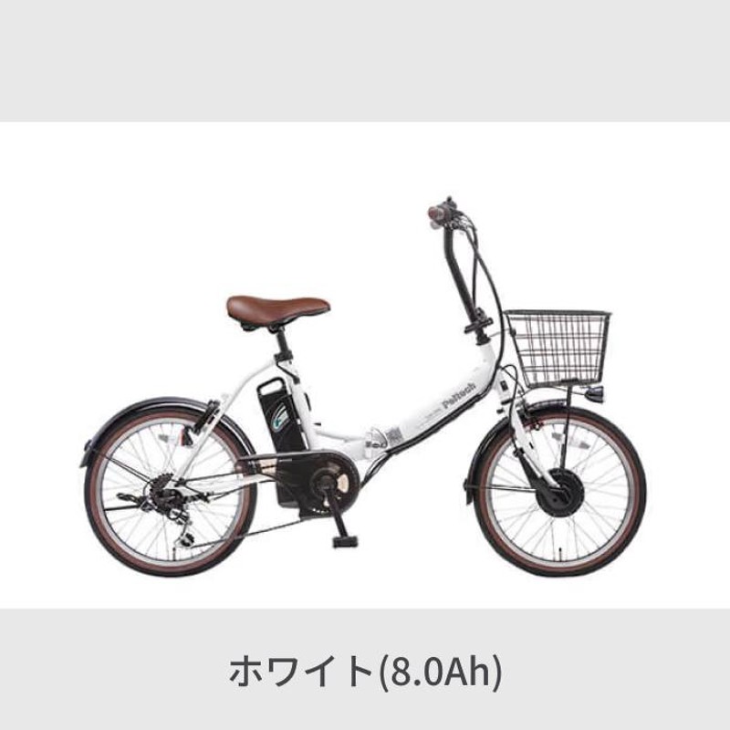 電動アシスト自転車 折りたたみ カゴ付き 20インチ PELTECH(ペルテック) TDN-206L | LINEブランドカタログ