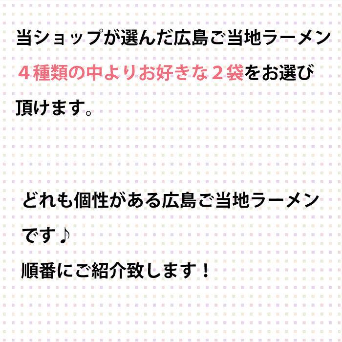 広島 ご当地ラーメンセット 選べる２袋X4食
