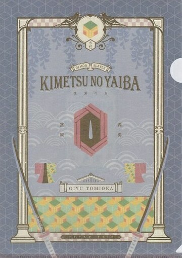 富岡義勇和紙風味A4文件夾一號文具鬼滅之刃E獎