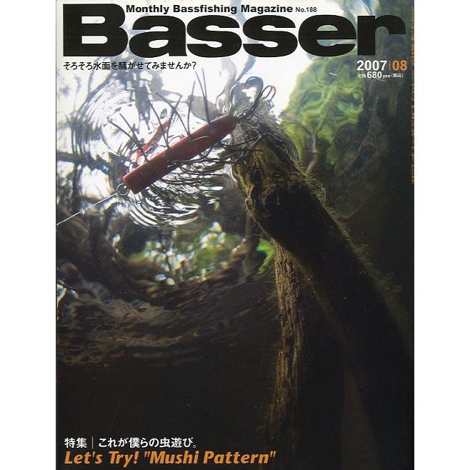 「Ｂａｓｓｅｒ」　２００７年８月号　　Ｎｏ．１８８　＜送料無料＞