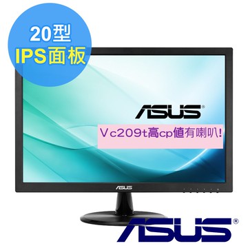 @飛達嚴選＠Asus VC209T 20"螢幕 高CP值！