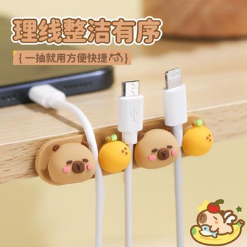 卡皮巴拉固線器數據線收納神器桌面理線器手機充電線固定器固線夾