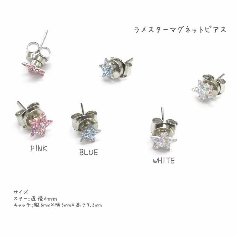 星 マグネットイヤリング スター ラメ マグネットピアス ラメ