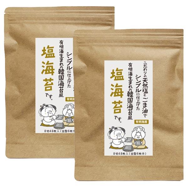 塩のり 海苔 8切40枚×2袋入 味付け海苔 味のり 味付けのり グルテンフリー 有明海産