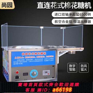 【台灣公司 可開發票】尚園臺式款 棉花糖機 6500轉 卡通 花式 一體機  燃氣型商用擺攤