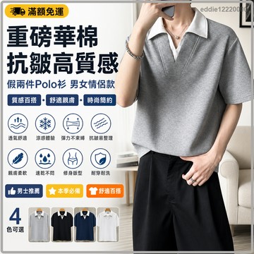 滿額免運✨韓系上衣 polo衫男 假兩件 v領上衣 短袖t恤 重磅短t 5分袖上衣 專櫃上衣 男生精品衣服 灰色上衣