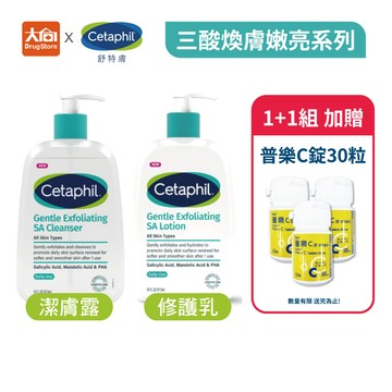 舒特膚 三酸煥膚嫩亮潔膚露/三酸煥膚嫩亮修護乳【兩件組加贈普樂C錠30粒】