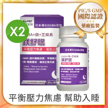 【寶齡富錦】鎂舒眠 GABA+鎂+芝麻素(60粒/盒) 2入組