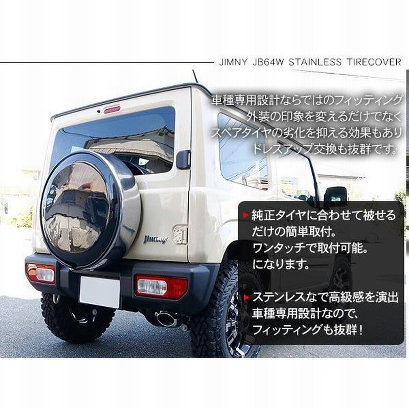 ジムニー JB64W シエラ JB74W 背面 タイヤカバー 純正カラー塗装済 盗難防止ロック付 ステンレス タイヤカバー 175/80/R16  195/80/R15 カスタム 外装パーツ | LINEショッピング