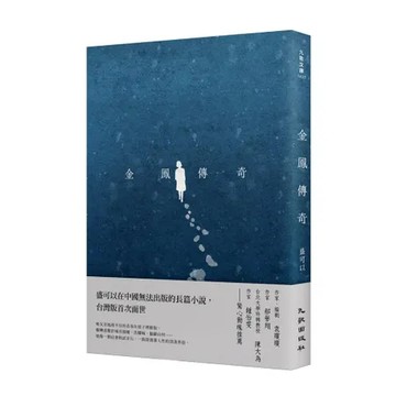 金鳳傳奇[79折] TAAZE讀冊生活