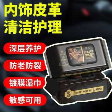 皮革擦拭紙巾 皮革護理濕巾 皮革養護濕紙巾 汽車皮革濕巾 汽車座椅保養濕巾 汽車內飾清潔 內飾保養濕紙巾 皮革保養增亮