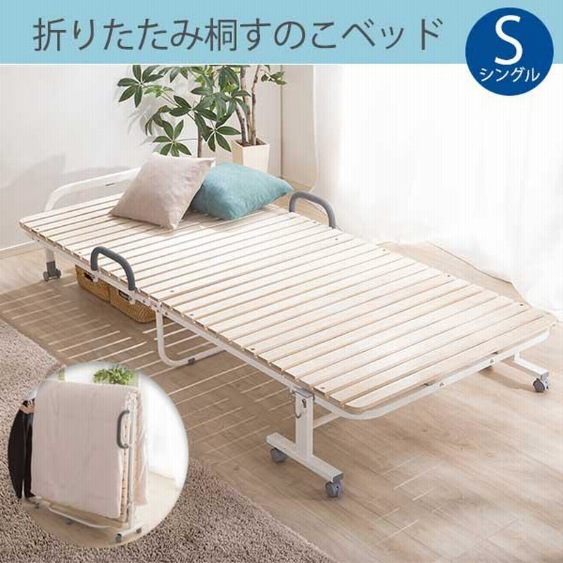 折りたたみ桐すのこパイプベッド　シングル ニトリ シングル 折りたたみ桐すのこパイプベッド (BLNC