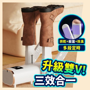 ►多功能烘鞋機◀定時烘鞋機 紫外線烘鞋器 除臭 烘鞋機 恆溫 烘乾機 烘乾機 烘襪機 鞋子烘乾機