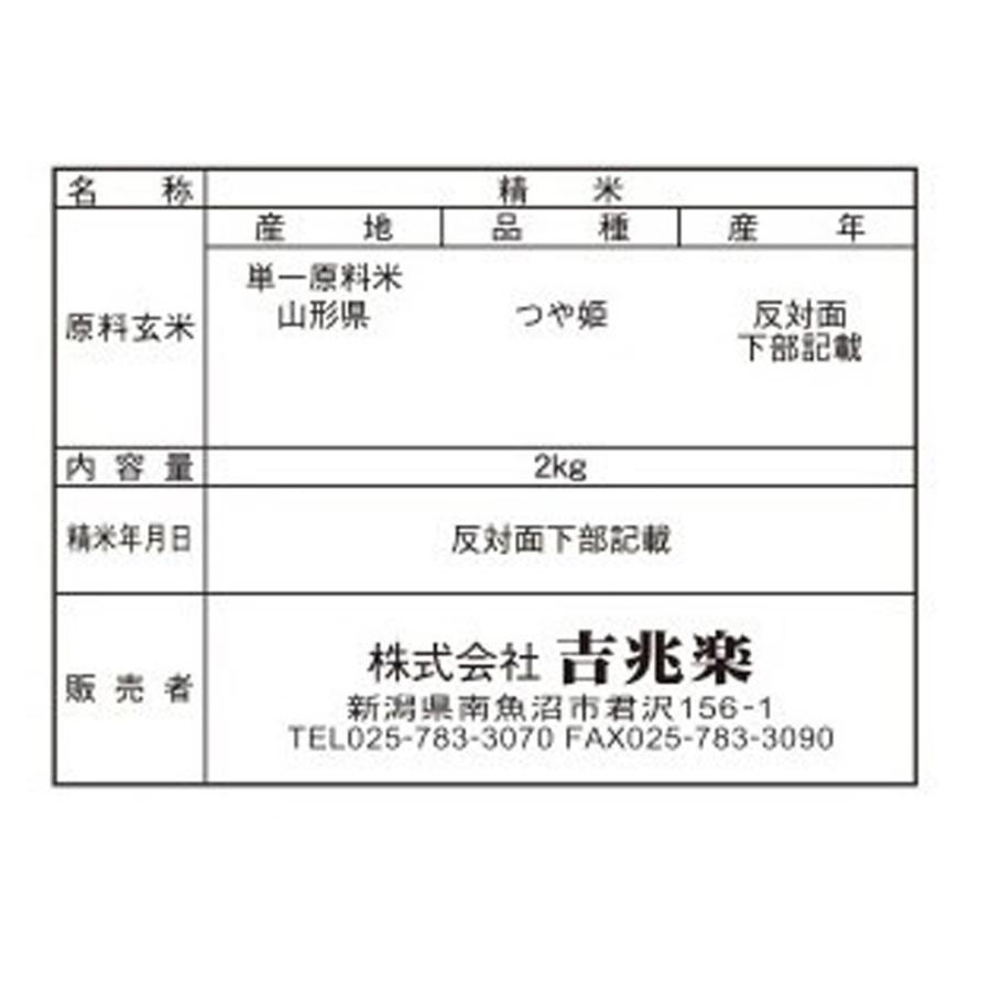 山形県産 つや姫 特別栽培米 2kg お米 お取り寄せ お土産 ギフト プレゼント 特産品