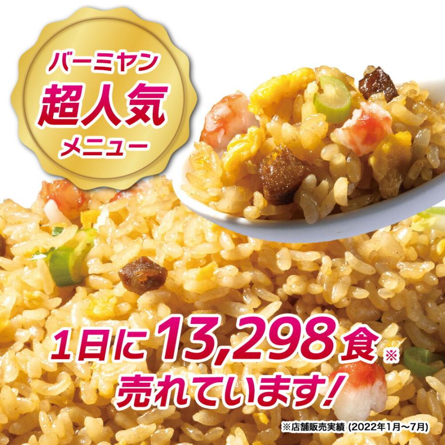 すかいらーく 通販 バーミヤン チャーハン 冷凍 本格 炒飯 8袋 1P 当たり 約1~2人前 ちゃーはん 焼き飯 レンジで簡単温めるだけ 冷凍食品 買い溜め