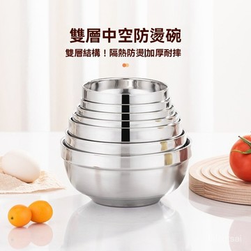 不銹鋼白金碗 防燙碗 雙層碗 白鐵碗 廚具 廚房用品 304不鏽鋼雙層防燙碗 不銹鋼碗 隔熱碗 不鏽鋼碗多尺寸