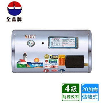 全鑫橫掛式儲熱電熱水器20加侖 CK-B20F〈基本安裝〉