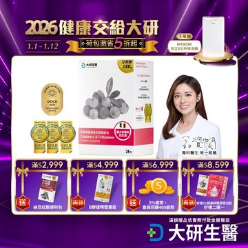 ❮大研生醫❯淨密樂蔓越莓甘露糖(24包/盒）2入組