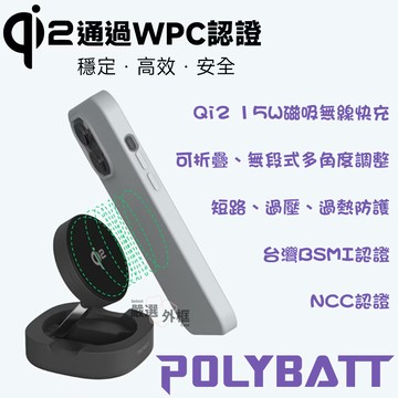 POLYBATT Qi2 15W 磁吸充電座 磁吸充電器 無線磁吸 充電器 充電座 磁吸充電 WPC認證