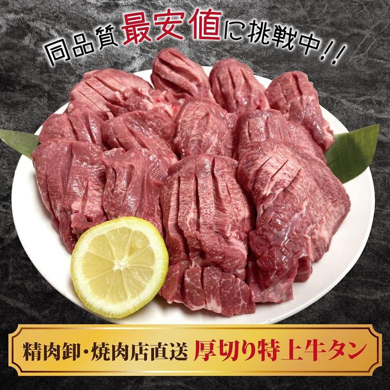 厚切り特選牛タン 450g 特選 肉ギフト プレゼント 黒毛牛 牛肉 焼肉 詰め合わせ バーベキュー