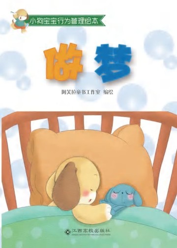 【電子書】做梦